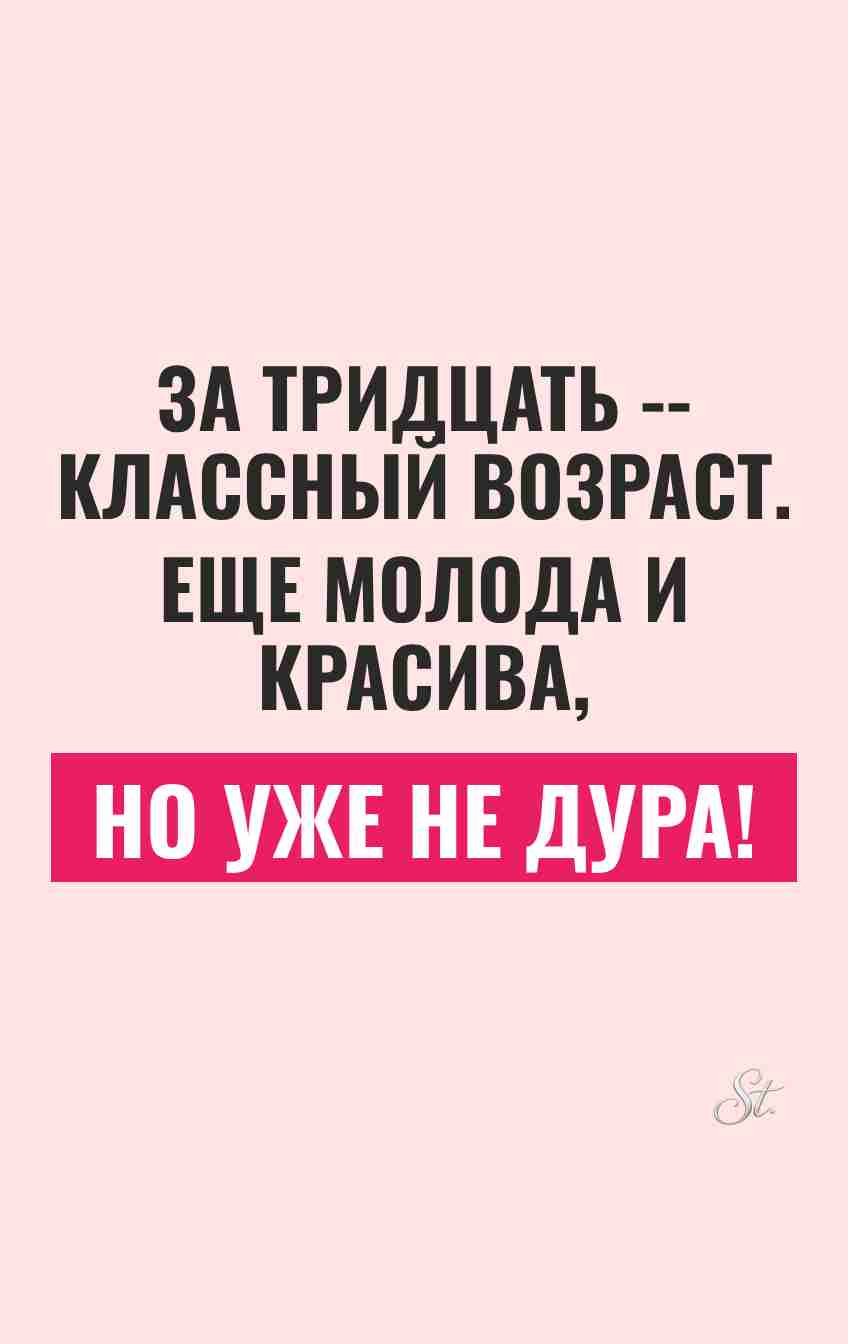 Женский юмор: ироничные мысли о возрасте