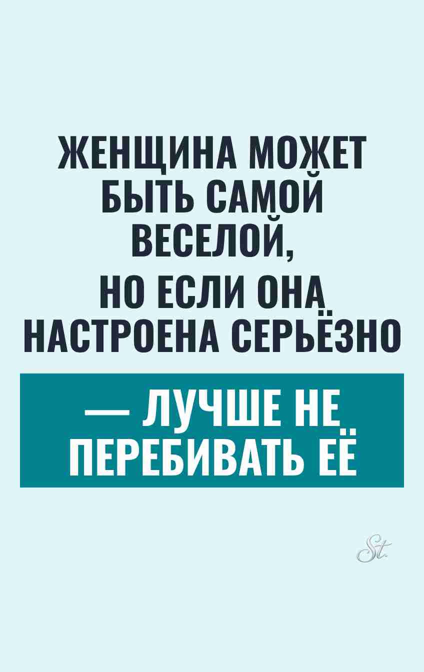 Сарказм и юмор для женщин о жизни