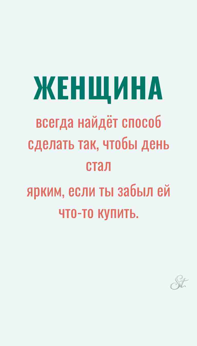 Ироничные мысли о женщинах и женская мудрость