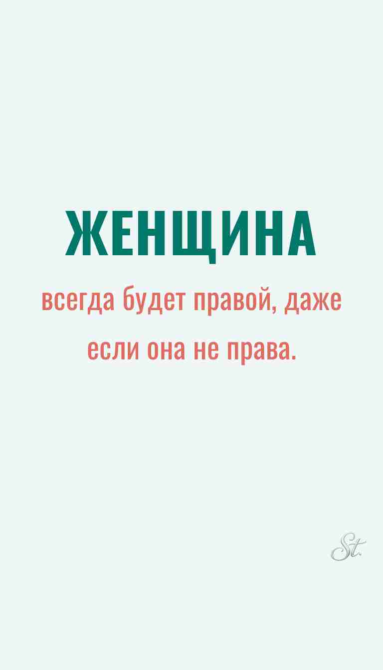 Женская философия и ироничные мысли о женщинах