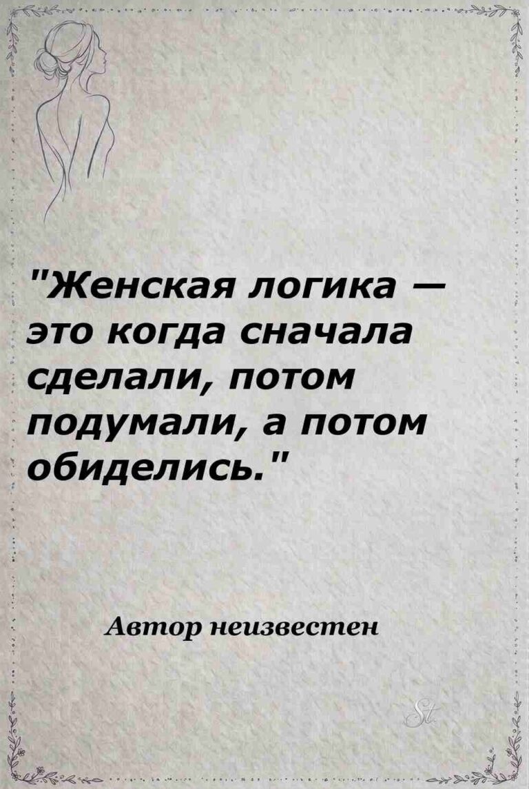 Ироничные мысли о женщине и женская мудрость