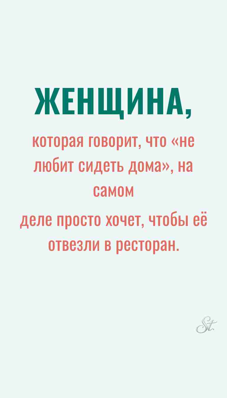 Ироничные мысли о женщинах и жизни