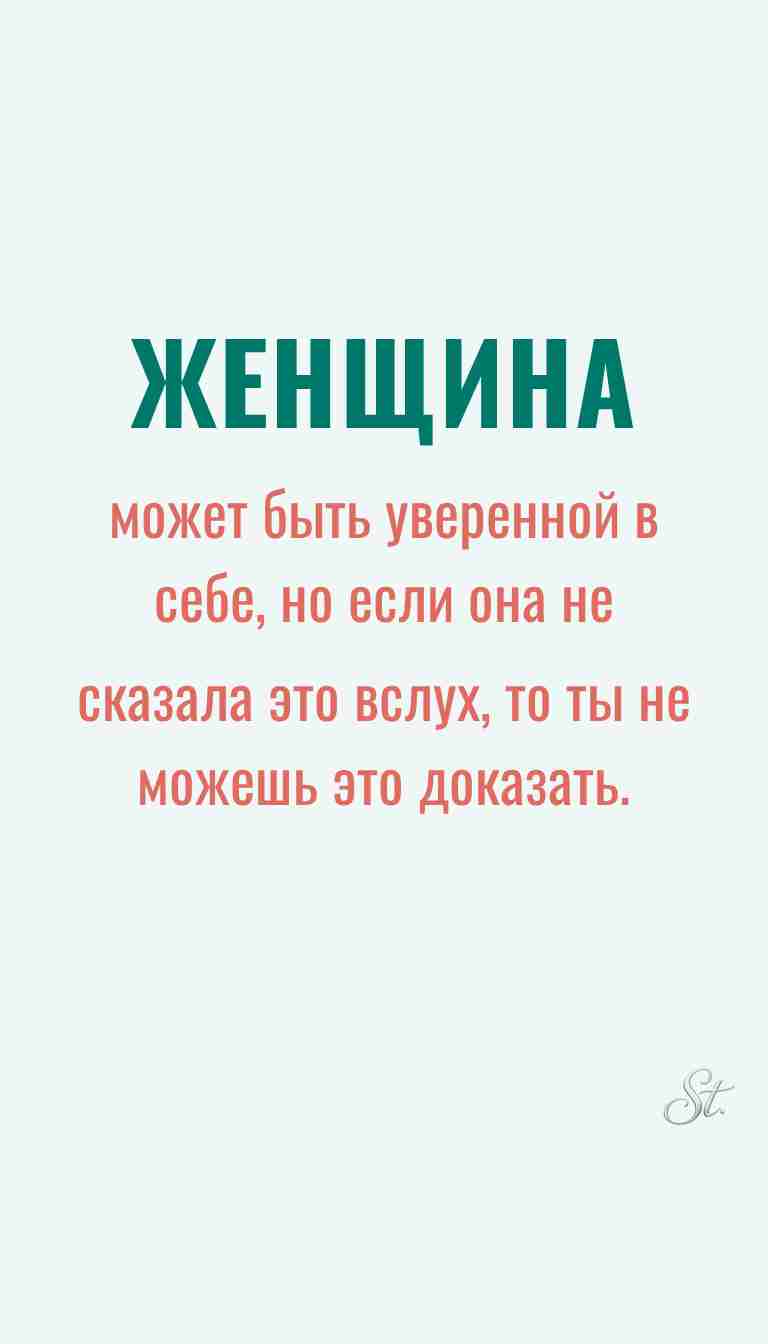 Женская философия и ироничные мысли о женщинах