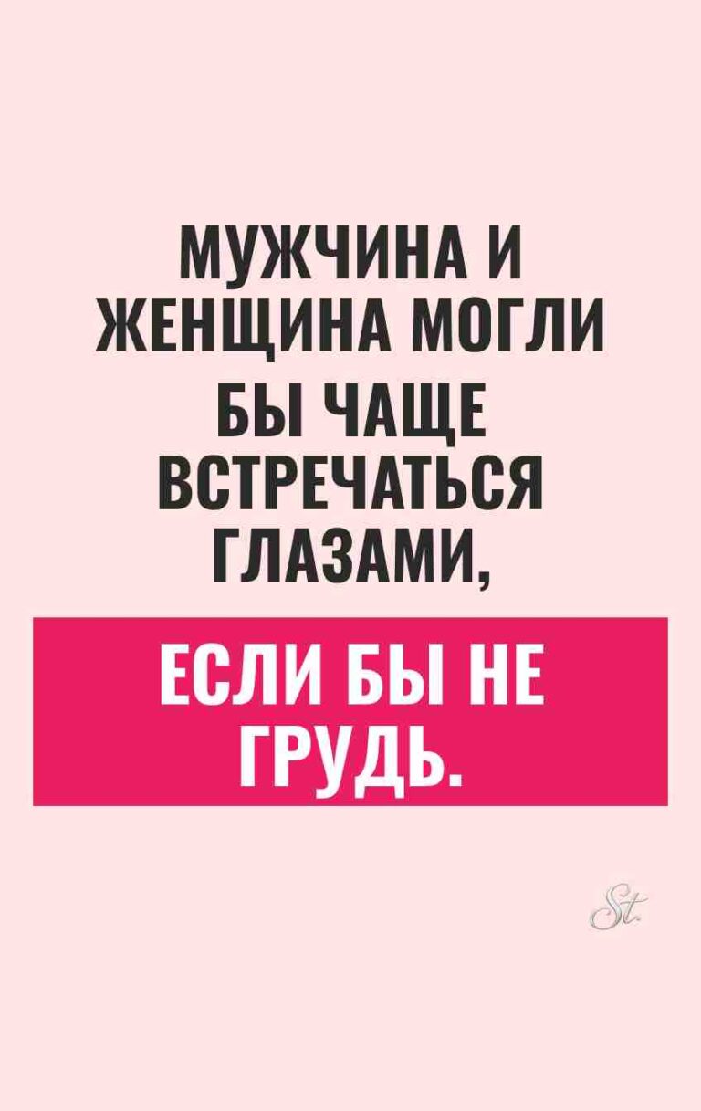 Смешные мысли о взгляде мужчин и женщин
