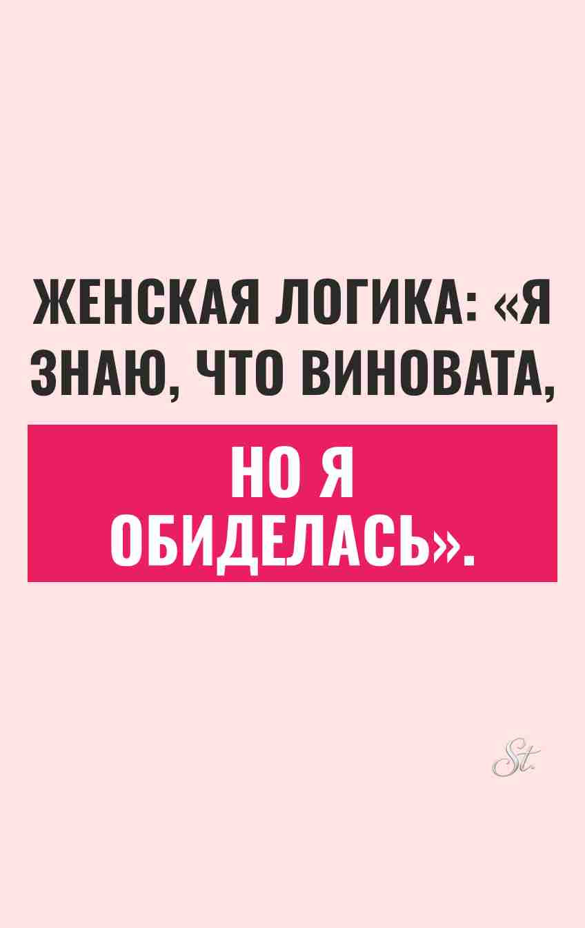 Смешные цитаты о женской логике