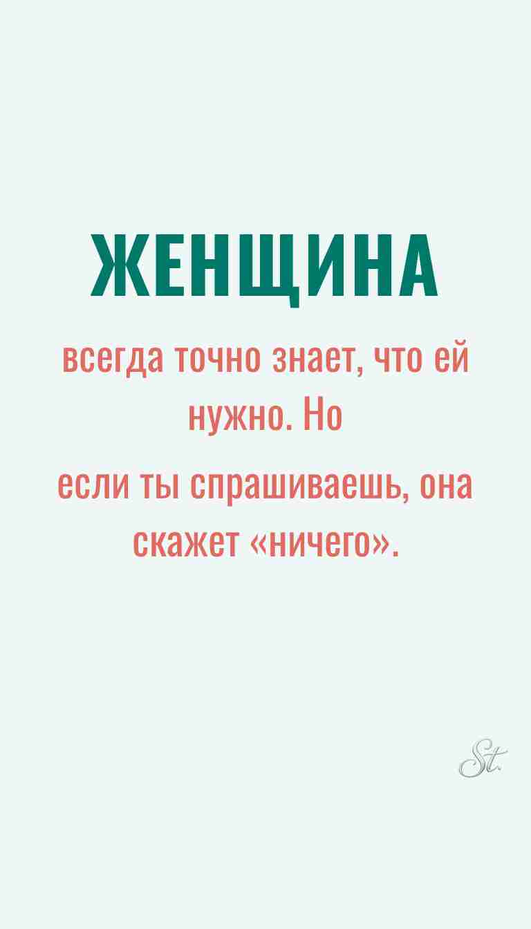 Мысли о женщинах и женская философия