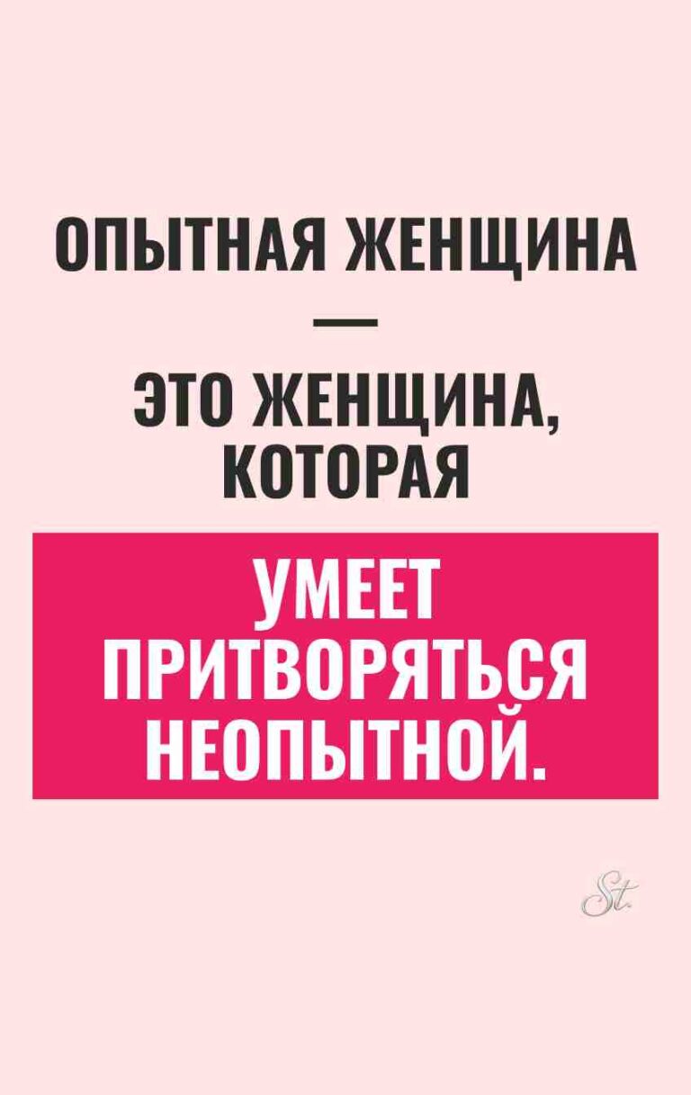 Сарказм про женщин: смешные мысли о жизни