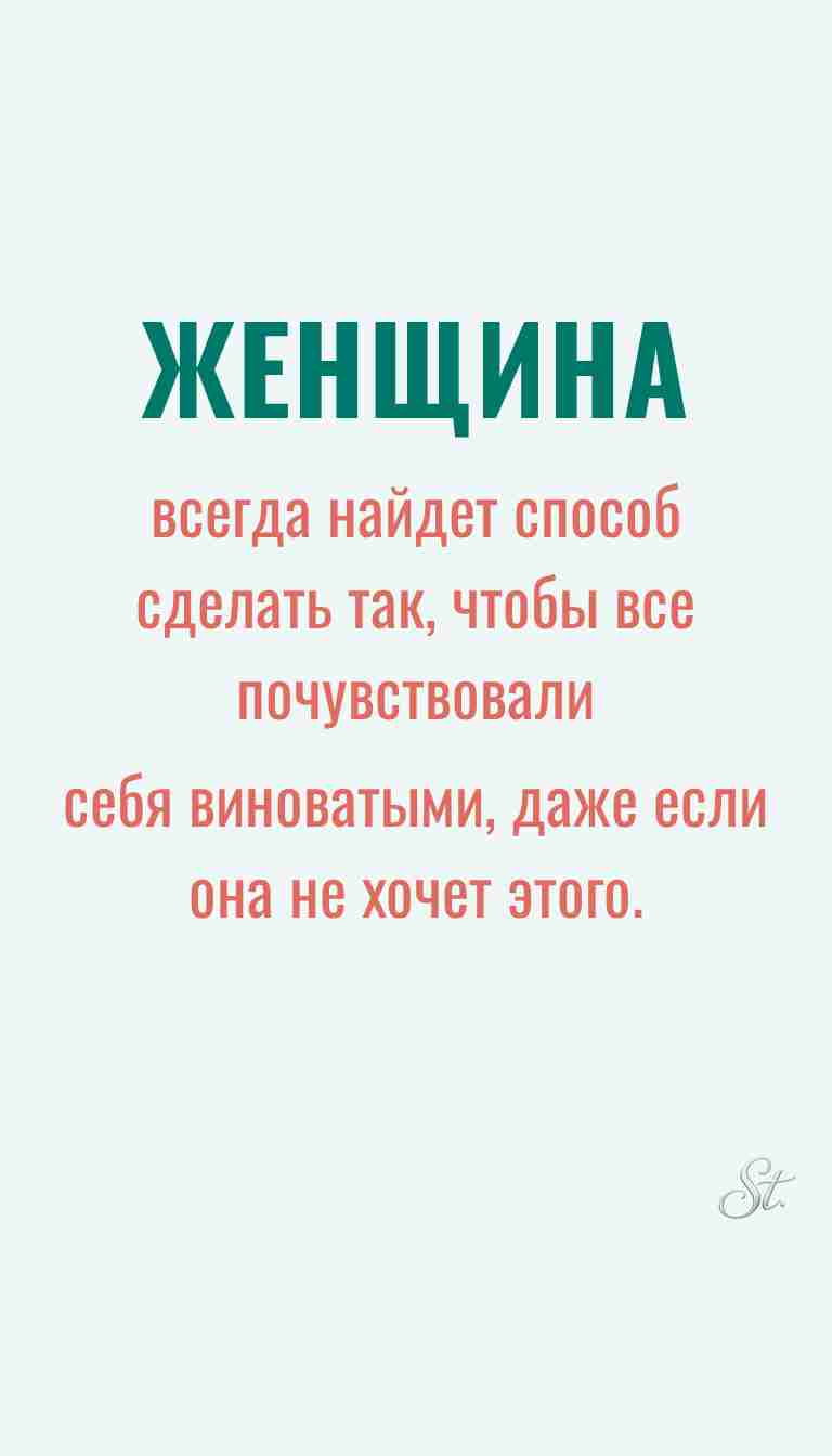 Ироничные мысли и женская философия