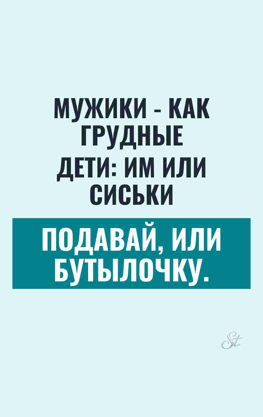 Сарказм и юмор про мужчин в отношениях