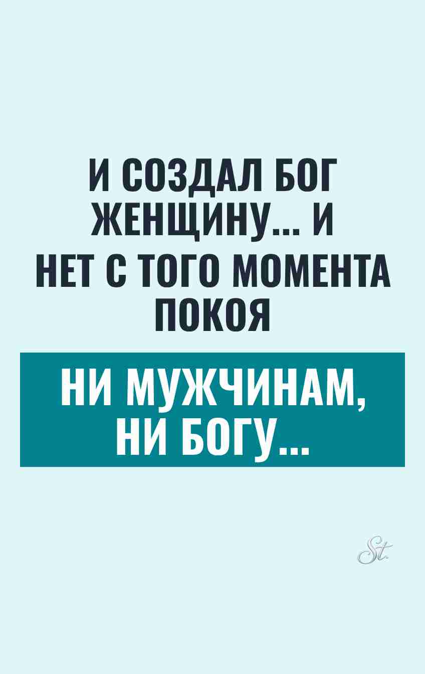 Сарказм про мужчин и женский юмор