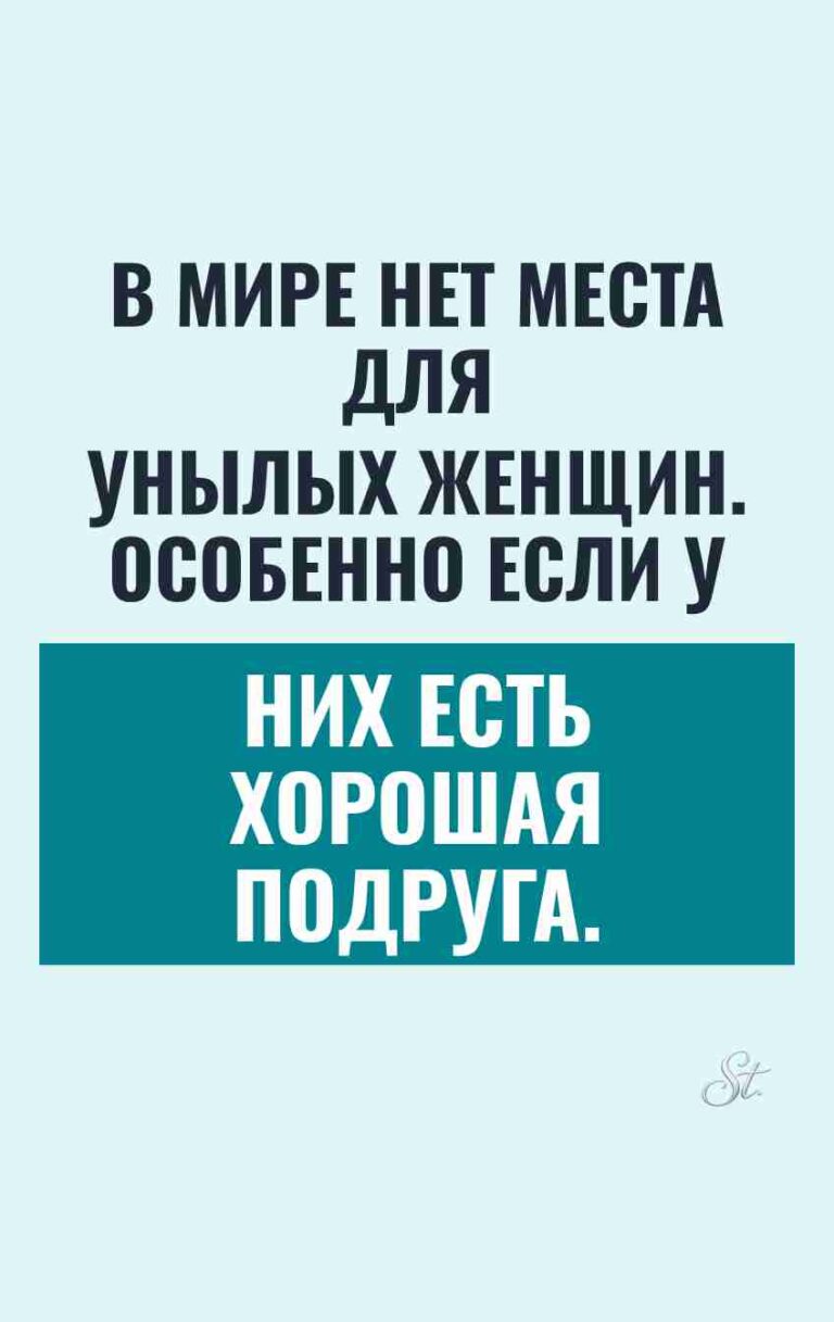 Смешные цитаты о жизни и подругах