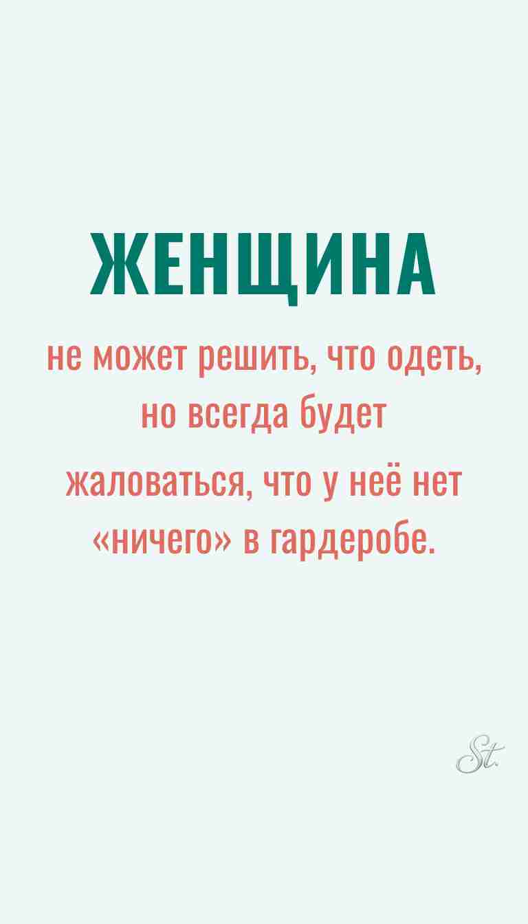 Ироничные мысли и женская мудрость