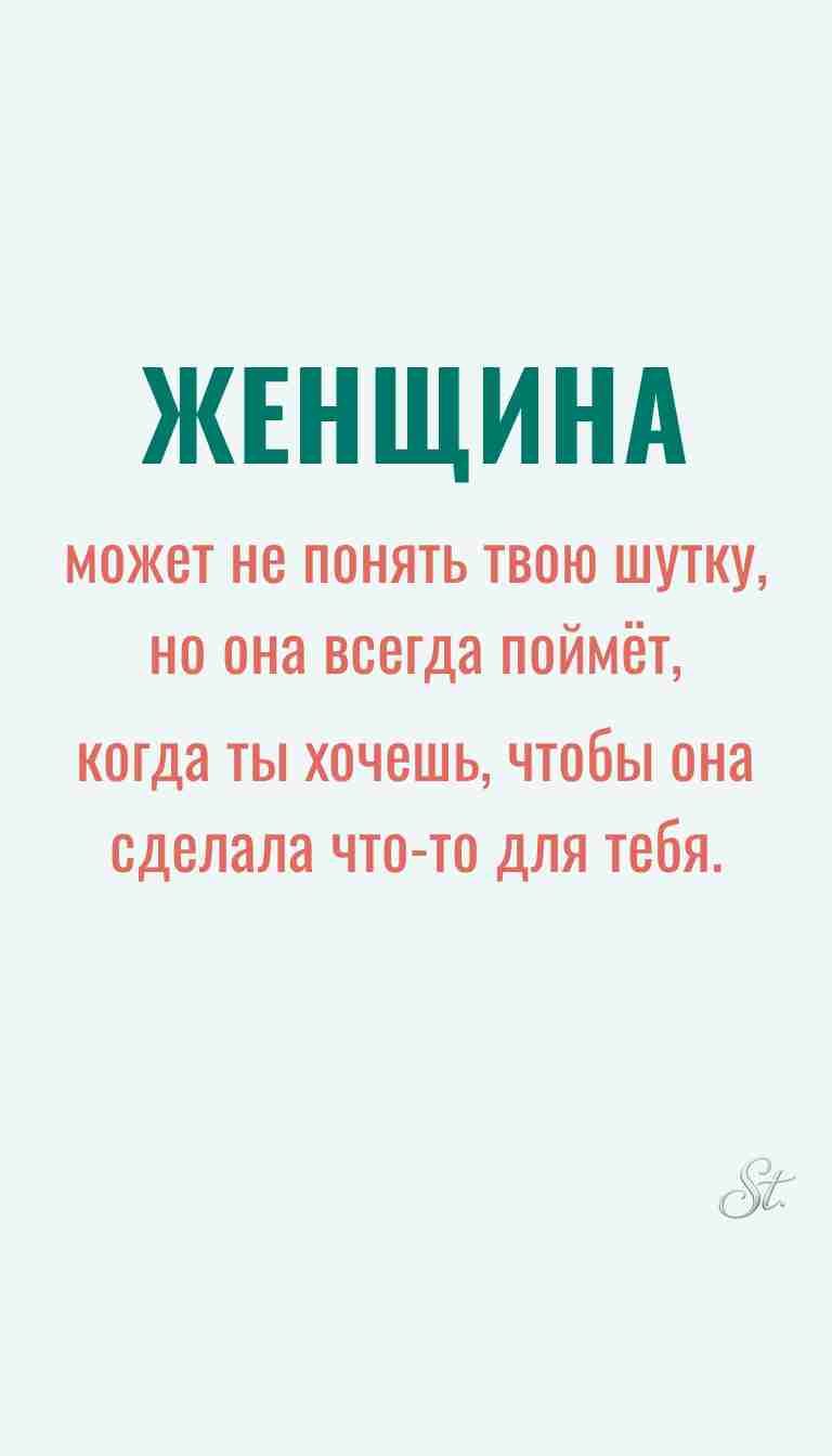 Женская ирония и мудрые мысли о женщинах