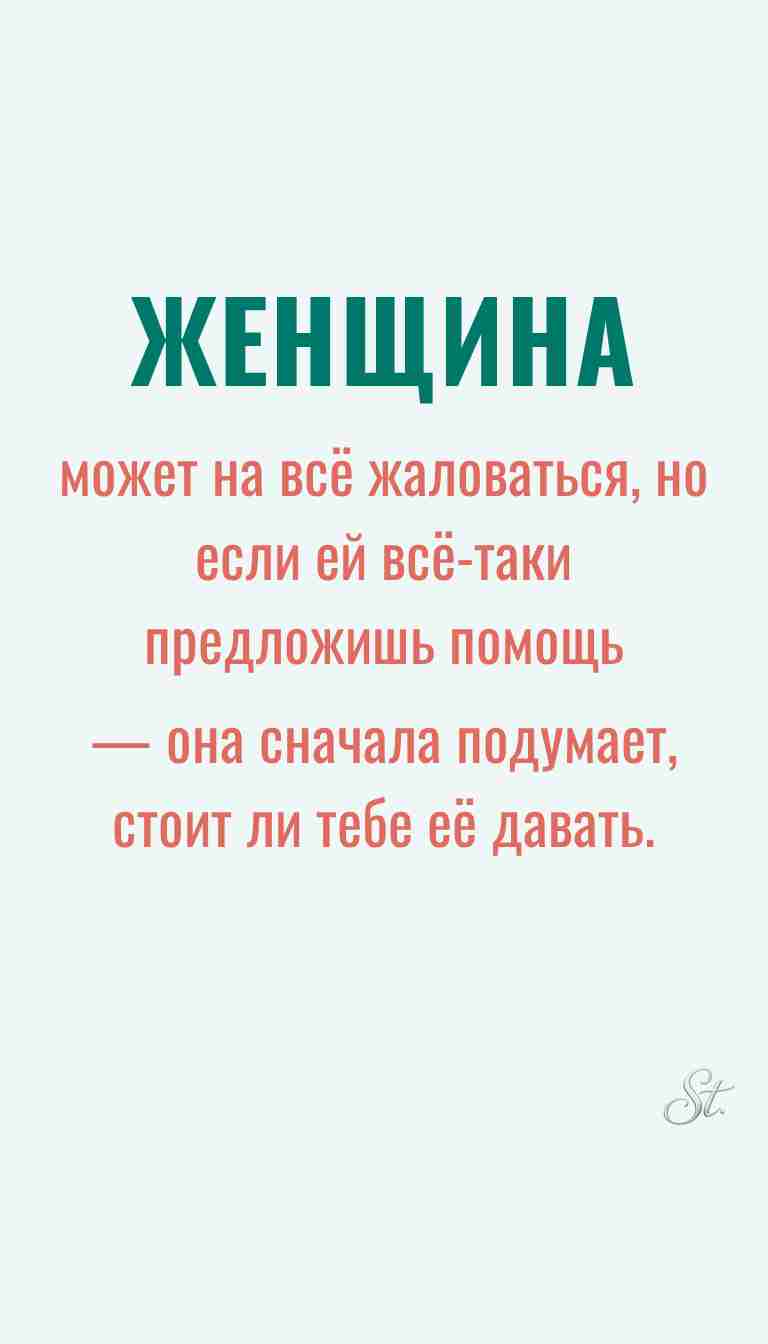 Ироничные мысли о женщинах и женская мудрость