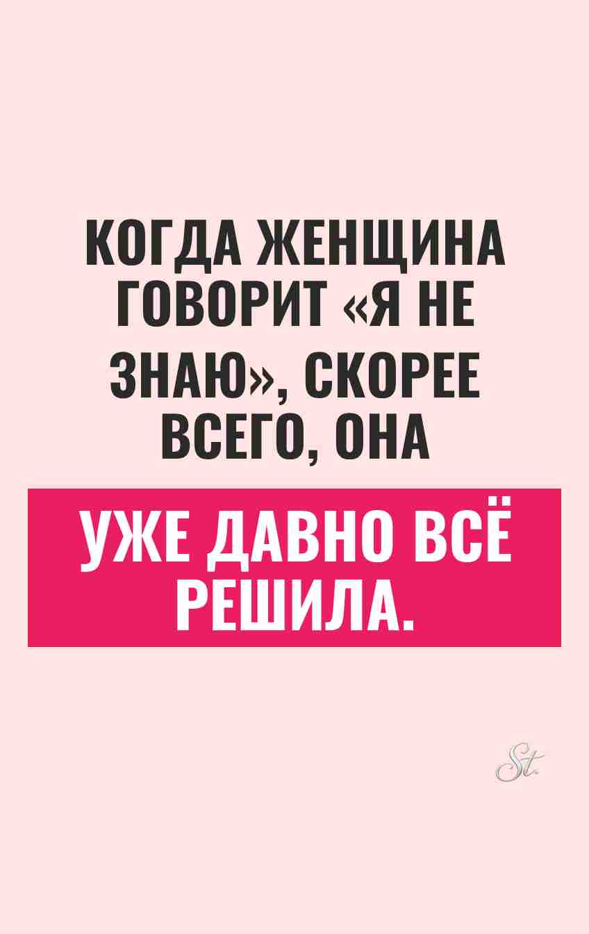 Сарказм о женской логике и отношениях
