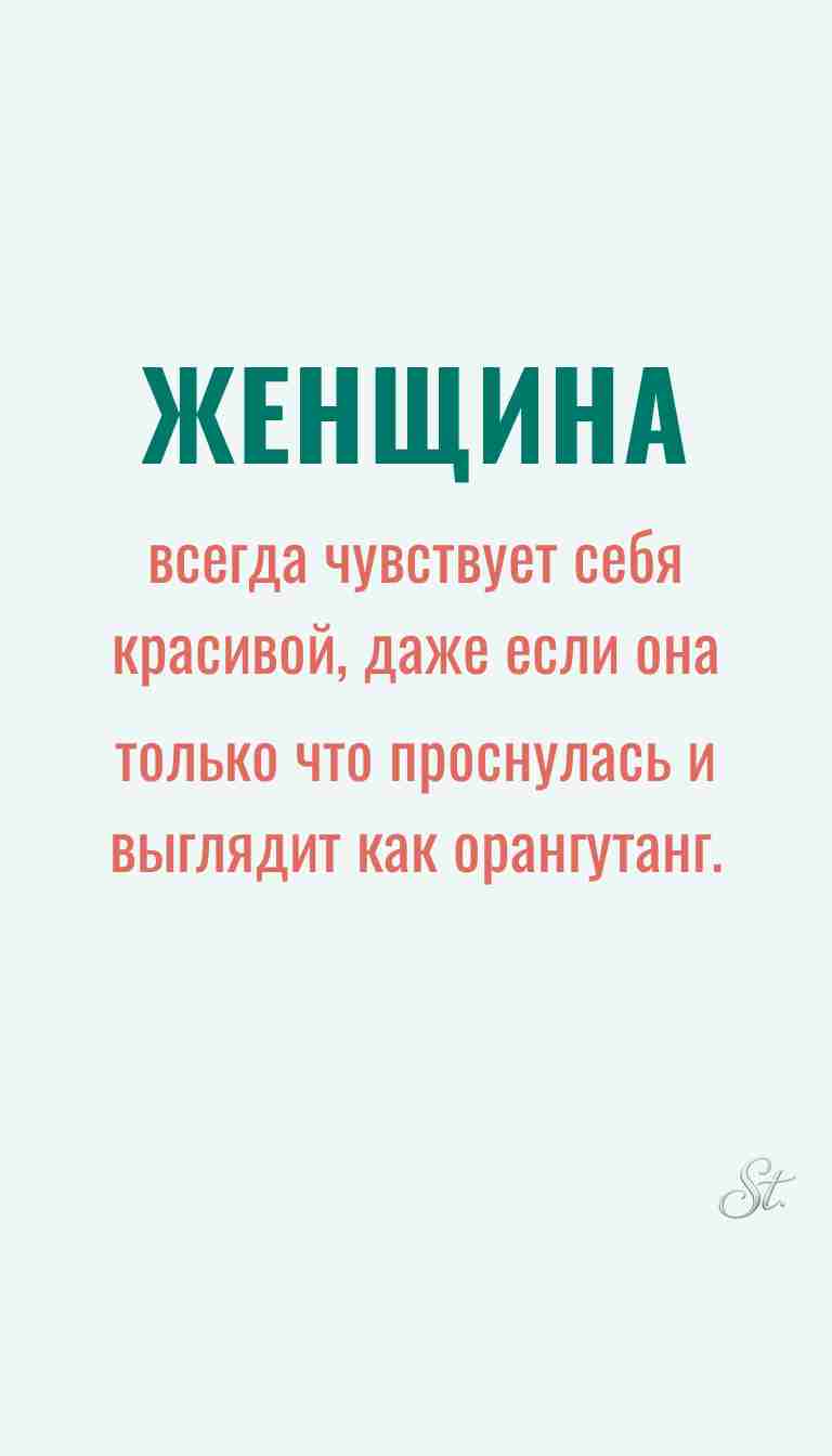 Ироничные мысли и женская философия