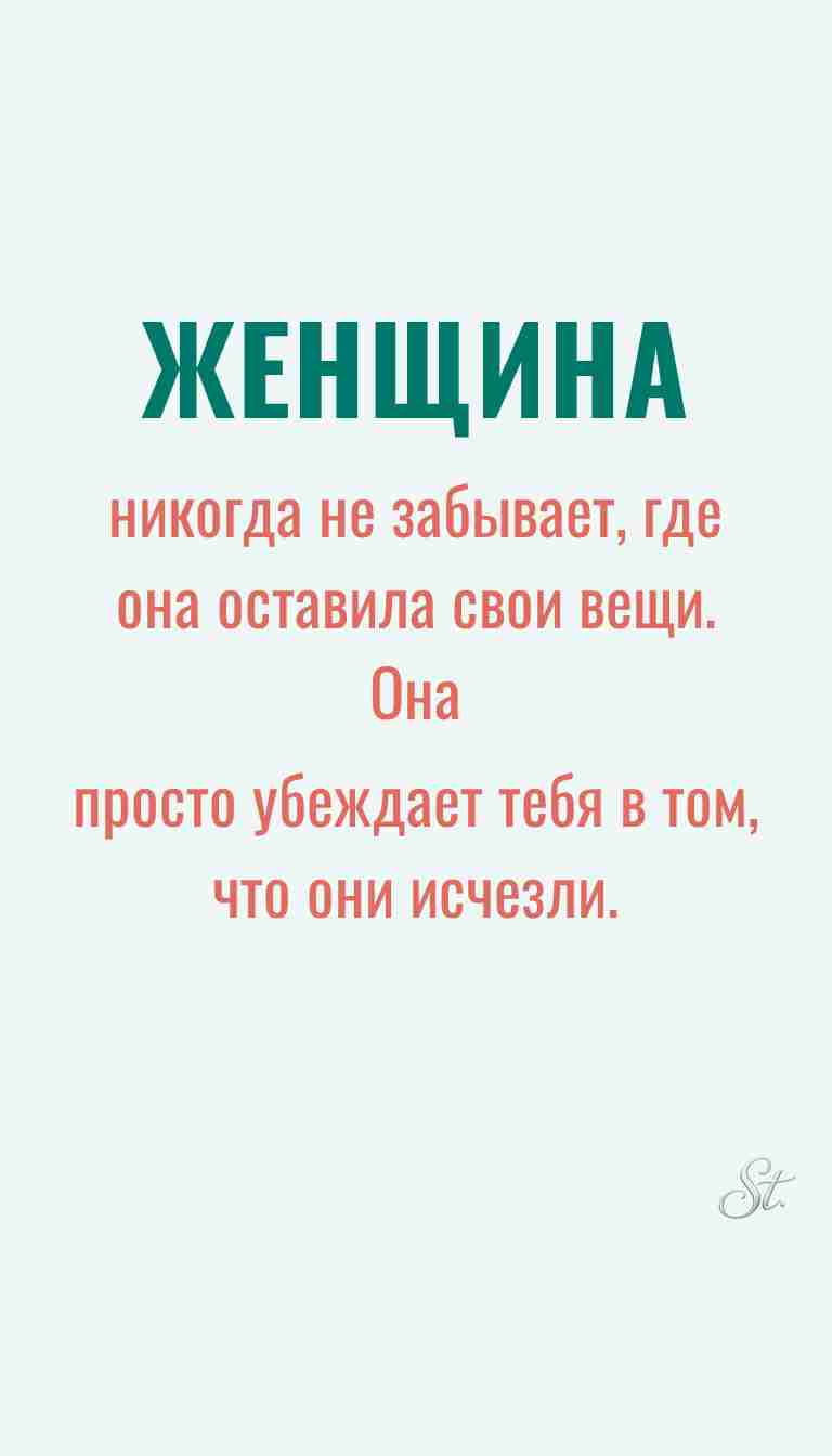 Ироничные мысли и женская философия жизни