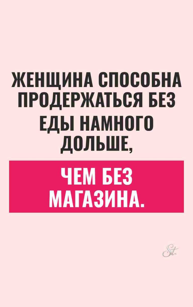 Смешные цитаты о женской логике и шоппинге