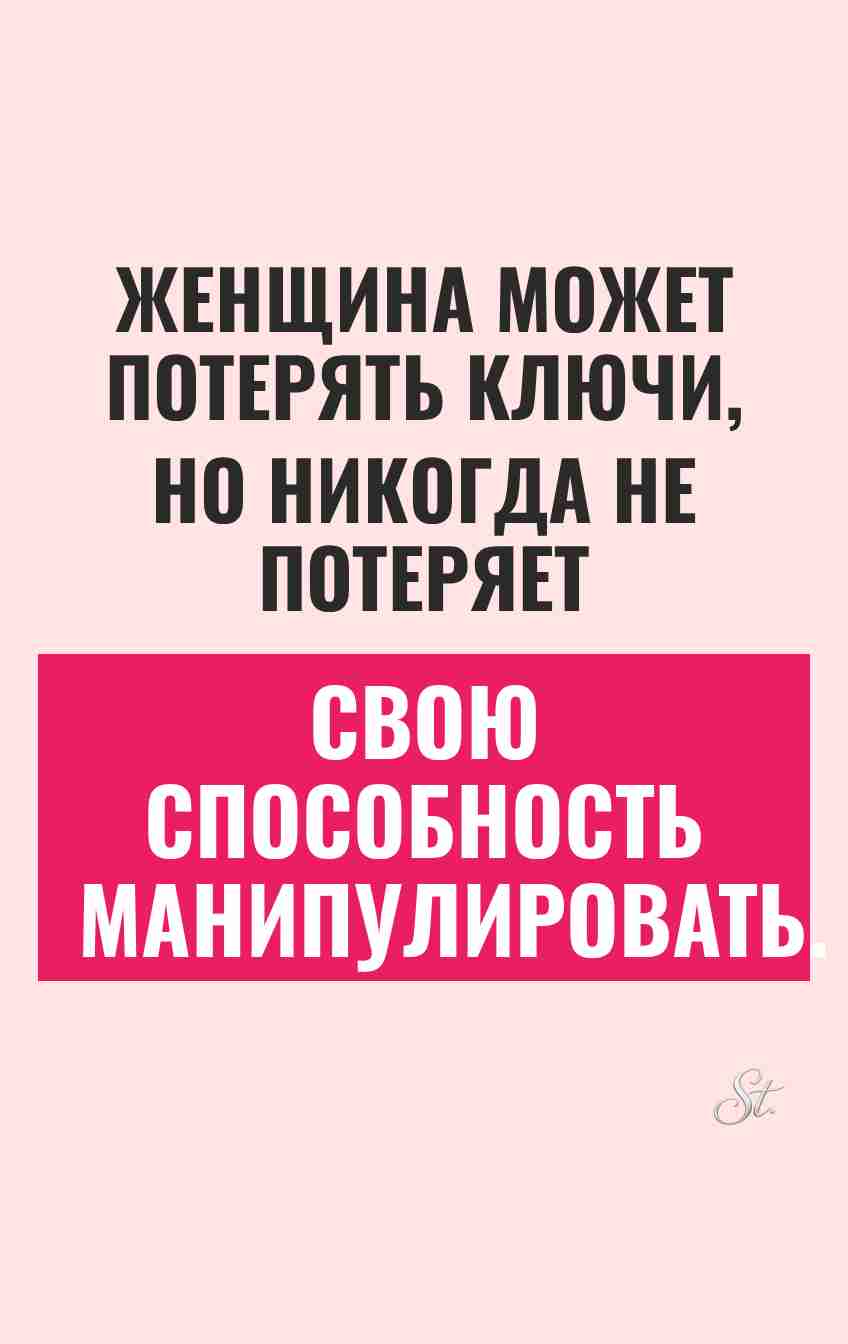 Саркастический юмор для женщин о мужчинах