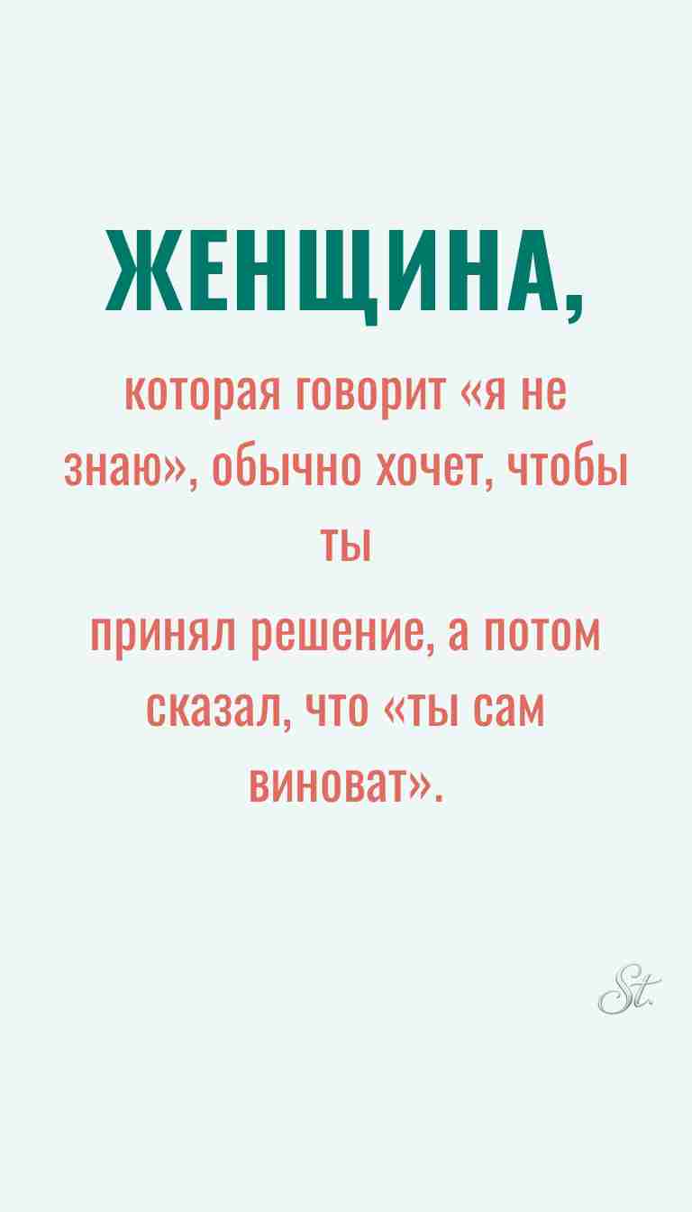 Ироничные мысли о женщинах и их мудрости