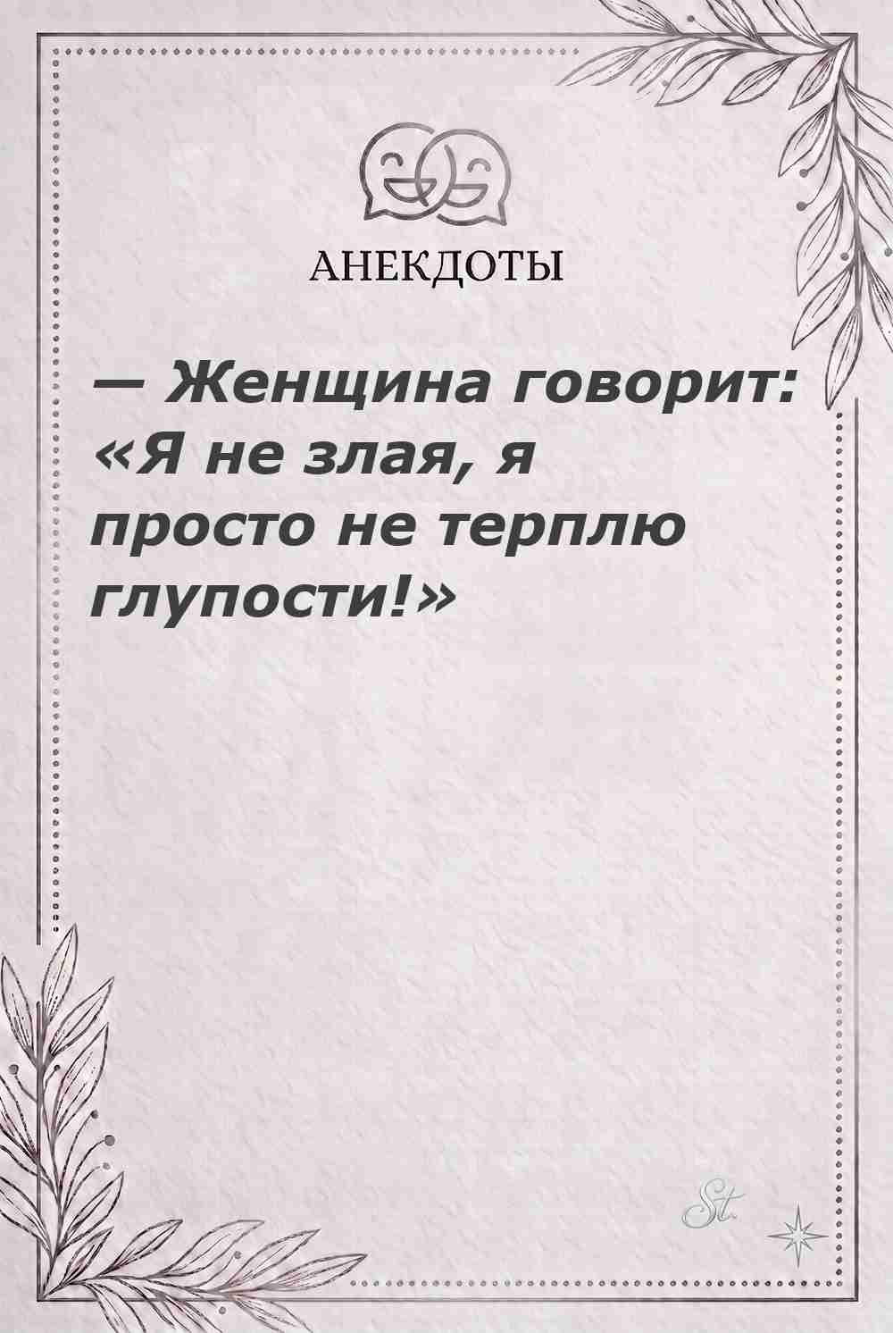 Ироничные мысли и женская мудрость