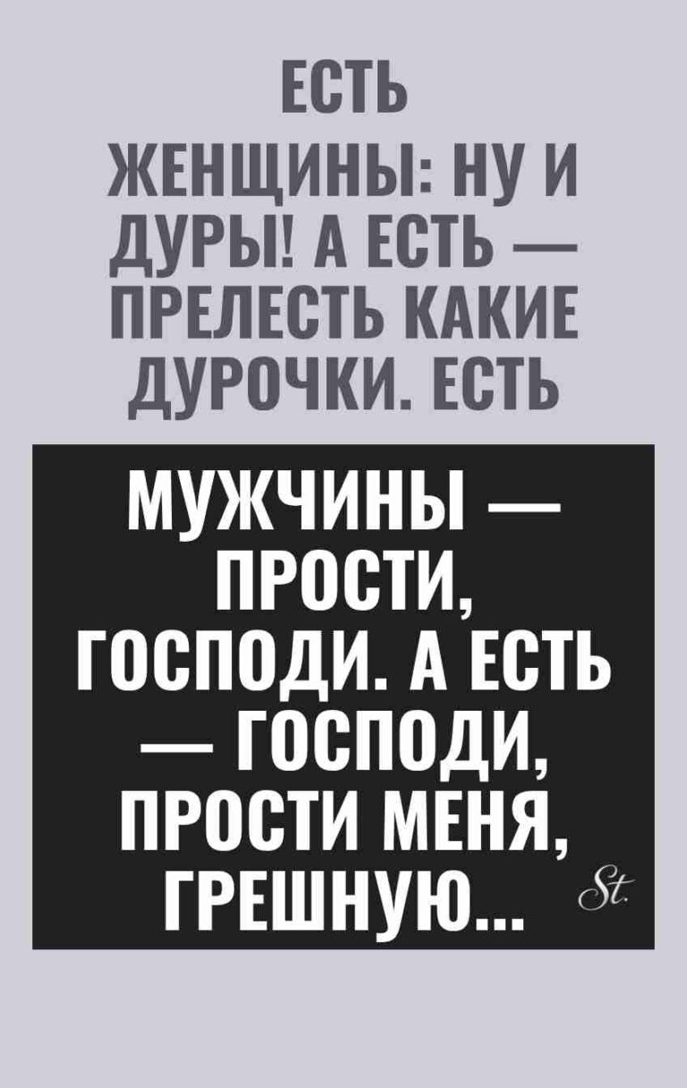 Смешные цитаты о женской логике и мужчинах