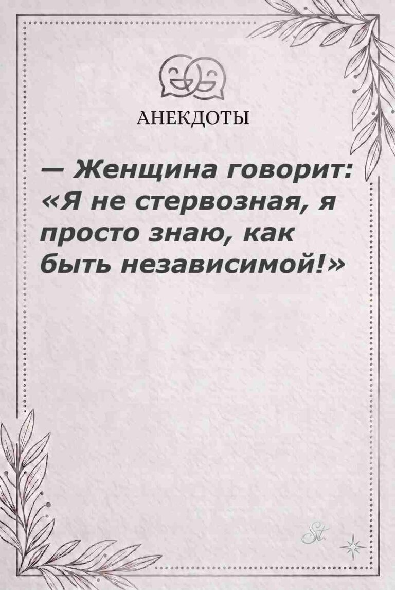 Ироничные мысли и женская мудрость