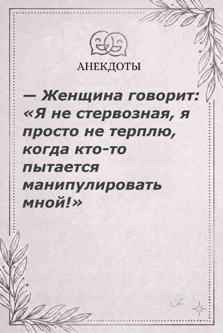 Ироничные мысли о женщинах и мудрость