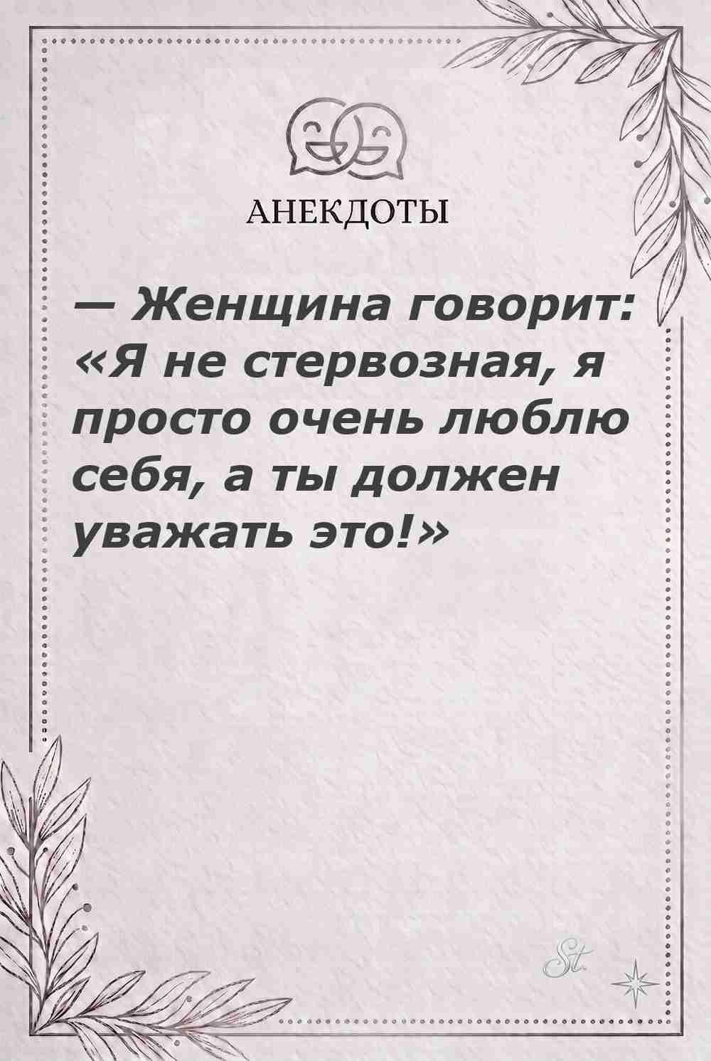 Ироничные мысли и женская психология