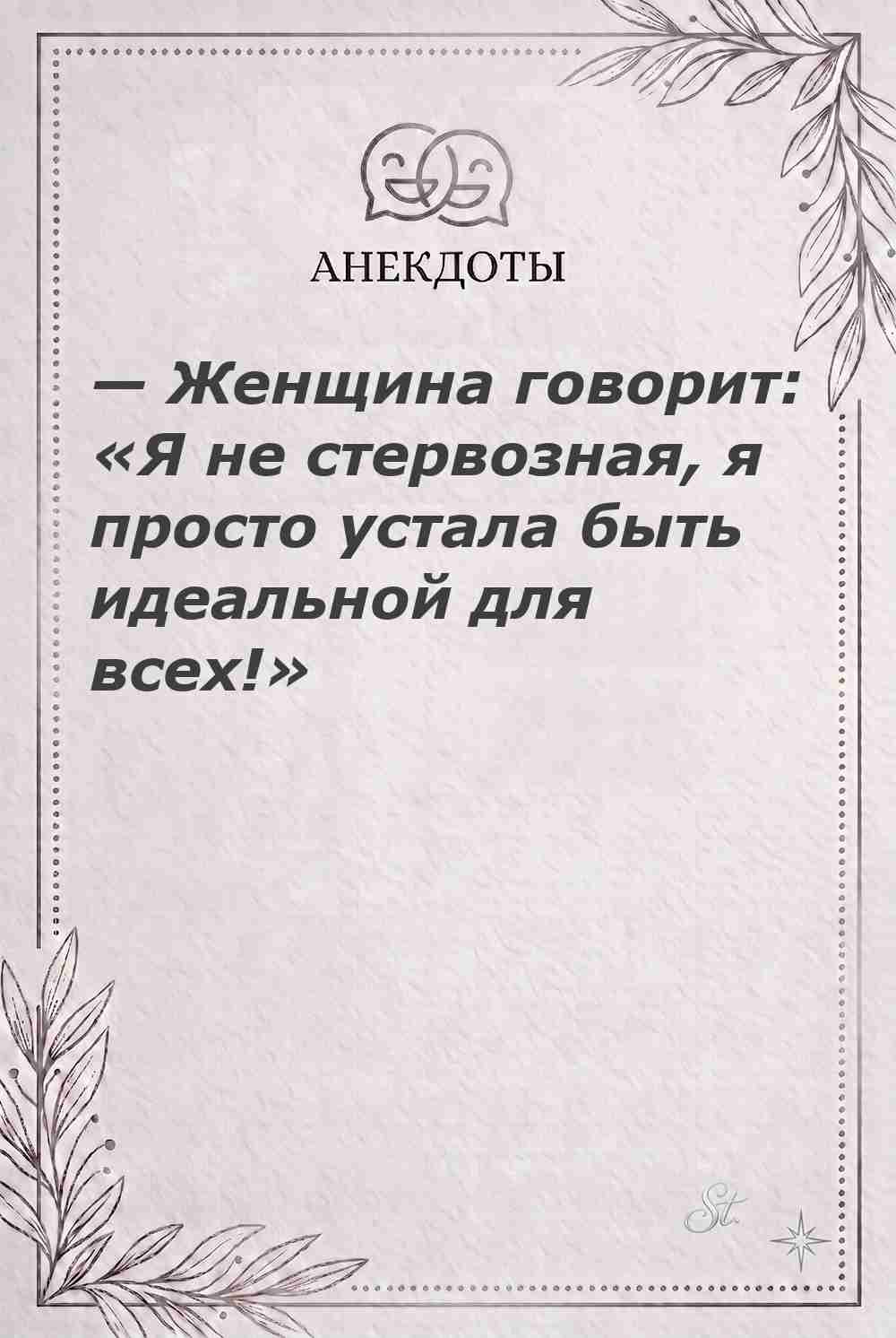 Ироничные мысли и женская мудрость о жизни
