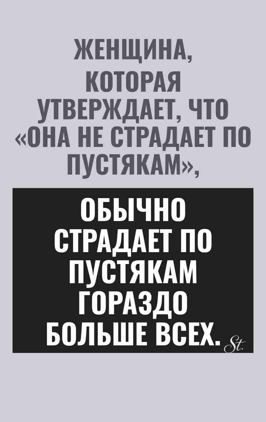Сарказм про женщин и отношения