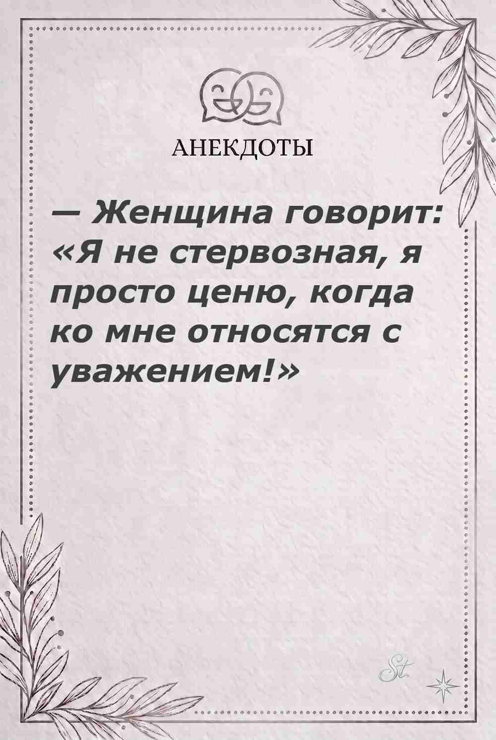 Ироничные мысли о женщинах и женская мудрость