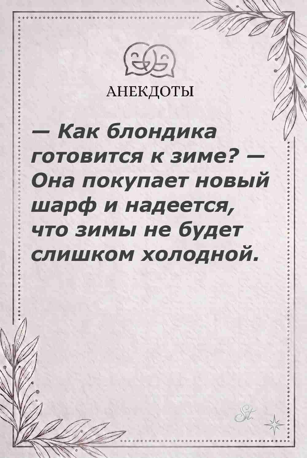 Ироничные мысли о женщинах и женская мудрость