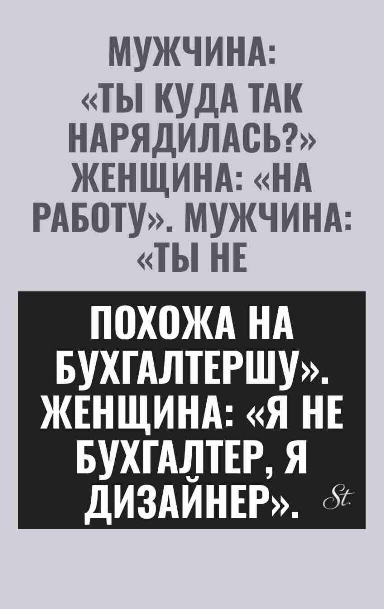 Сарказм про мужчин и женский юмор