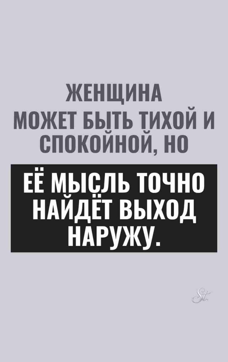 Смешные мысли об отношениях и женщинах