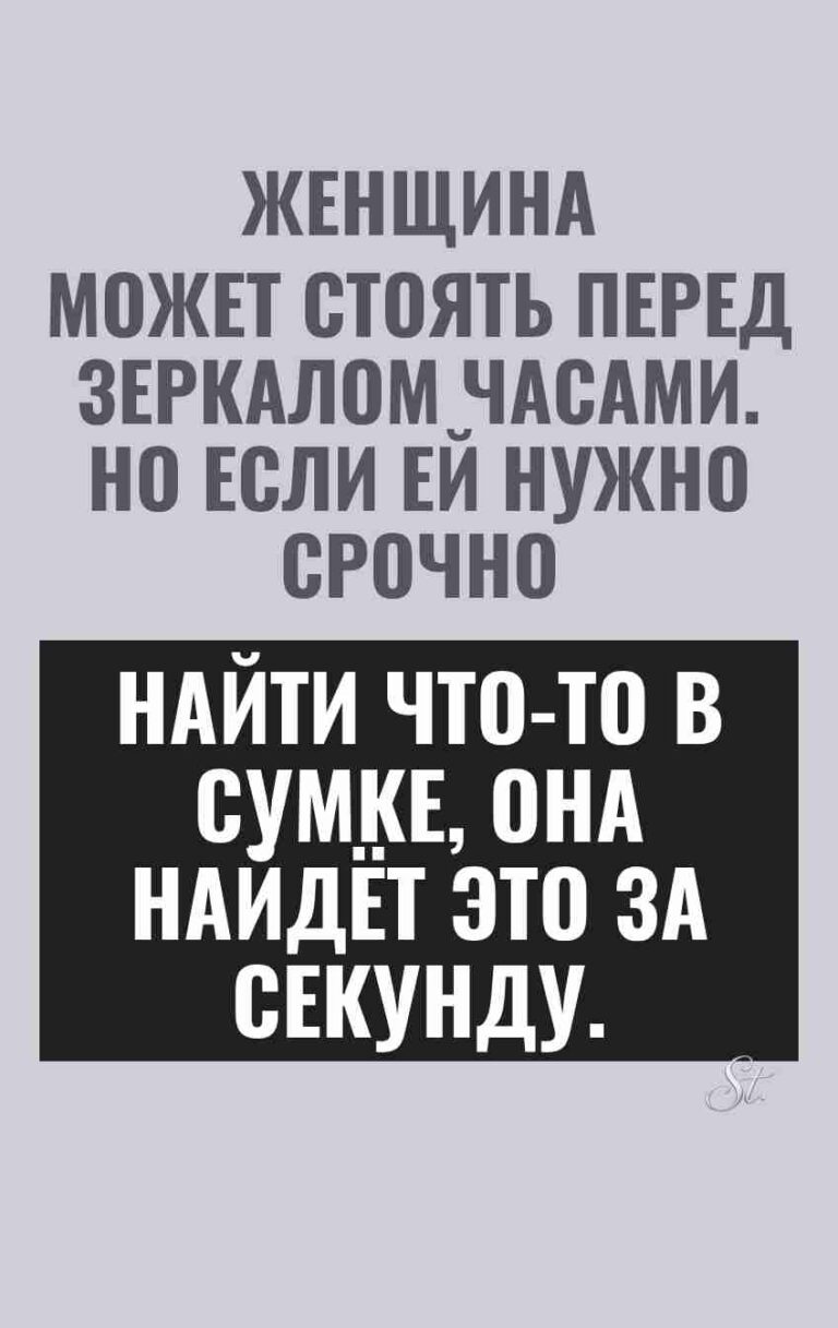 Женский юмор и сарказм про мужчин