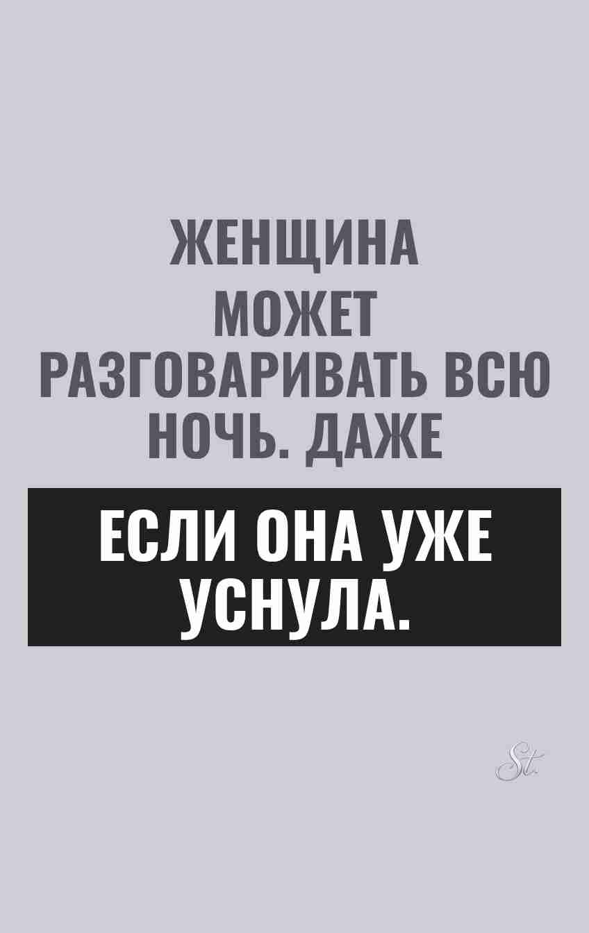 Сарказм про женщин в повседневной жизни