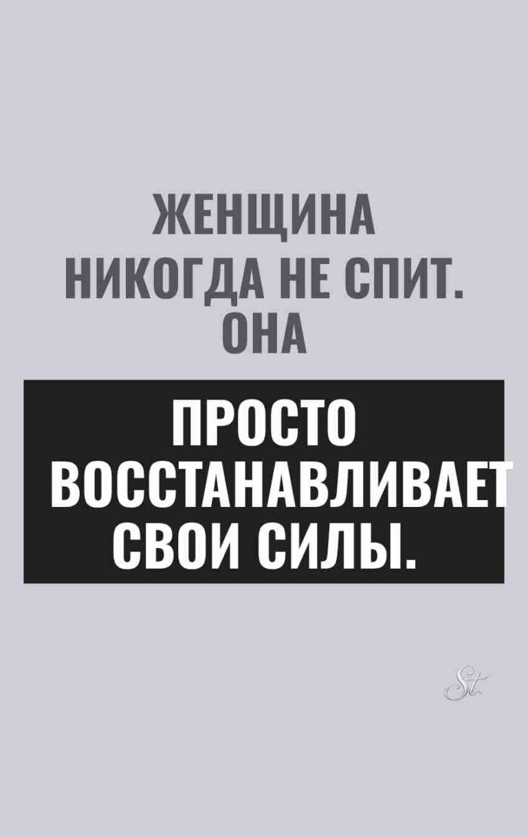 Смешные цитаты о женской силе и сарказме