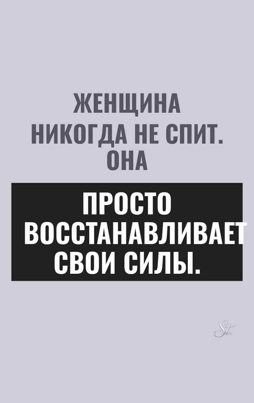 Смешные цитаты о женской силе и сарказме