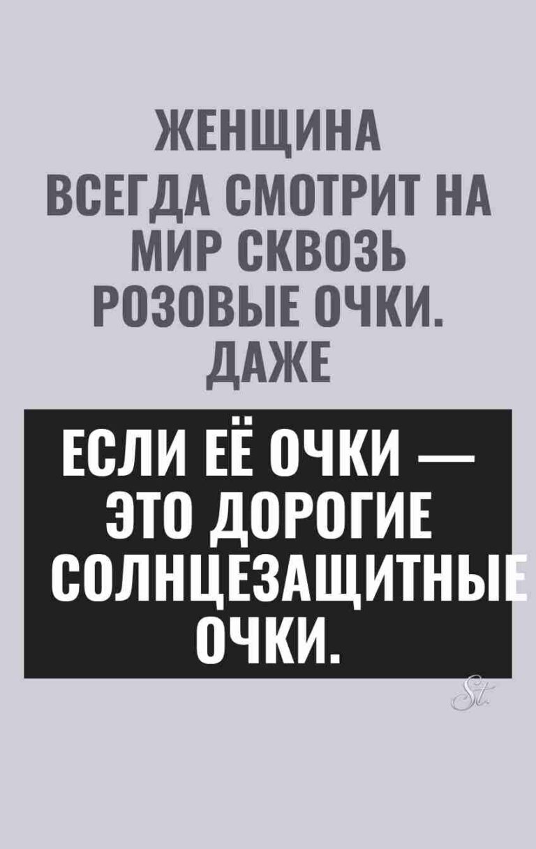 Сарказм про женщин и их жизнь