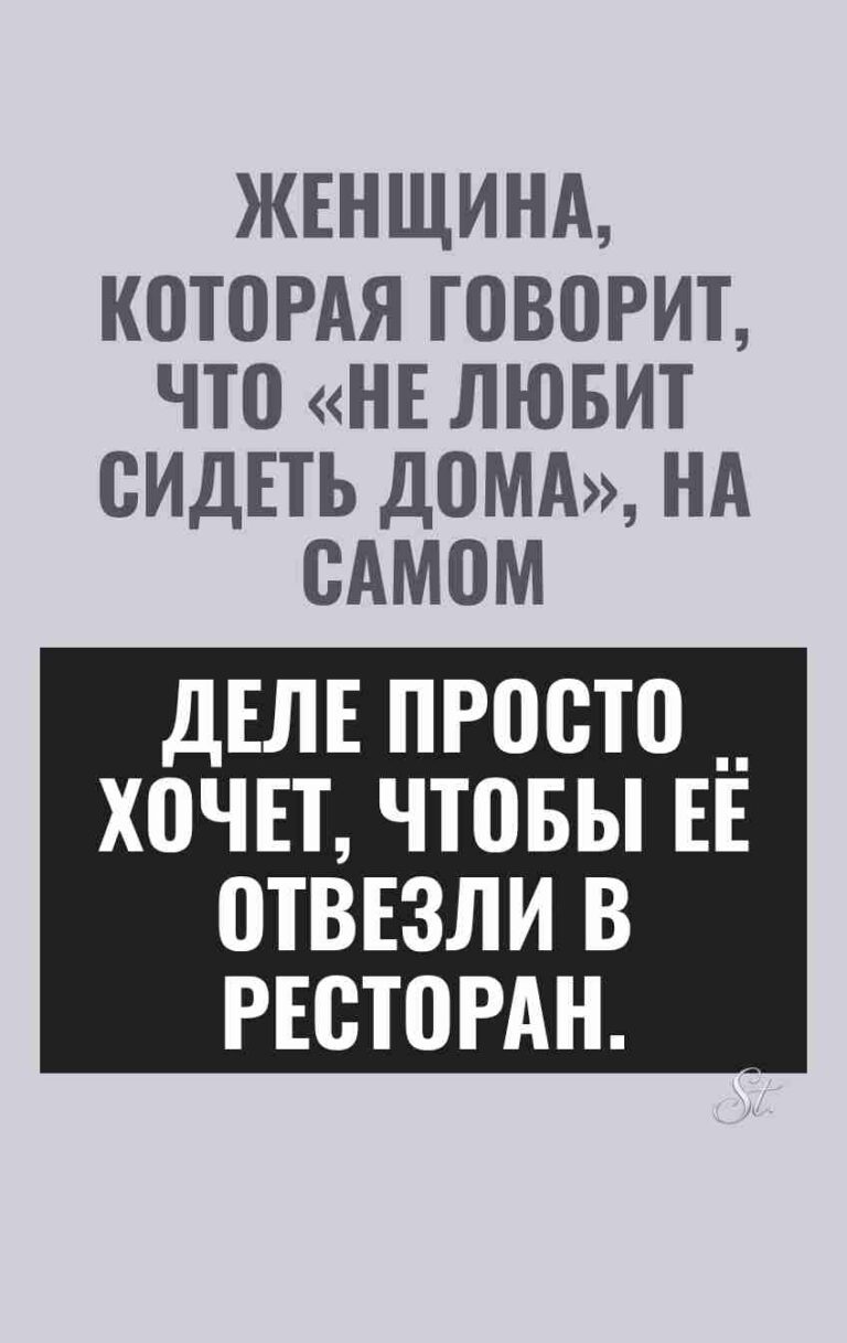 Саркастические мысли о женщинах и отношениях