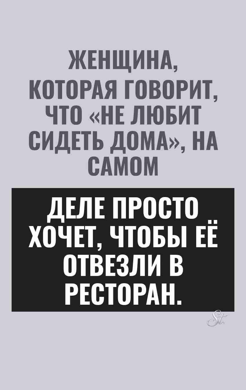 Саркастические мысли о женщинах и отношениях