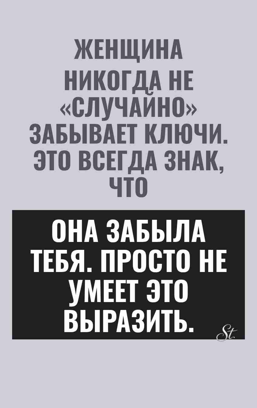 Сарказм про мужчин и женские мысли