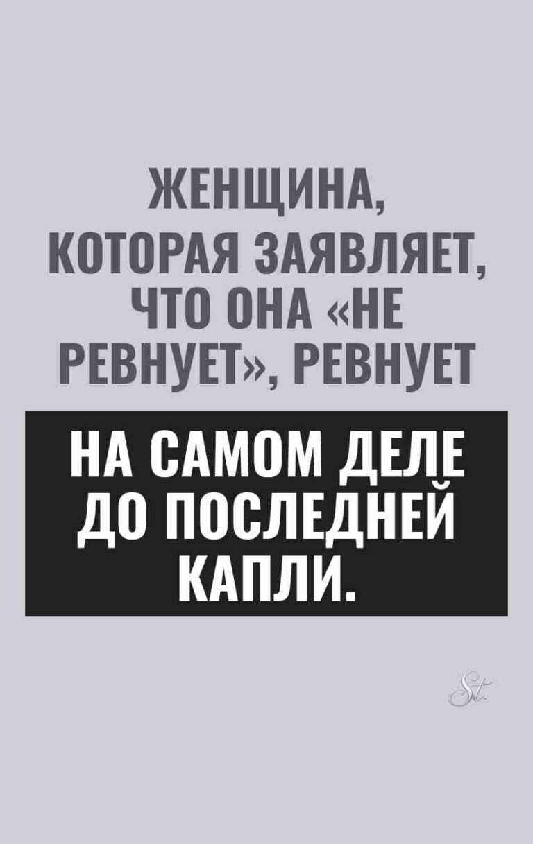 Смешные цитаты о женской ревности
