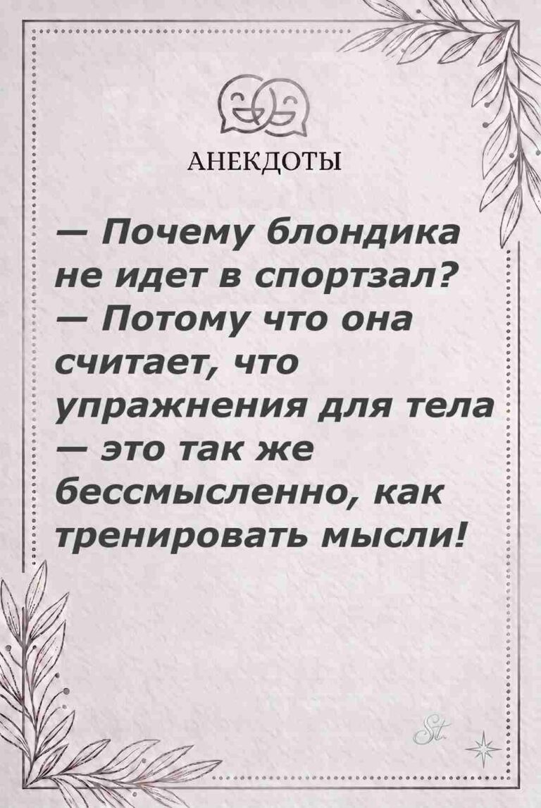 Ироничные мысли и женская психология