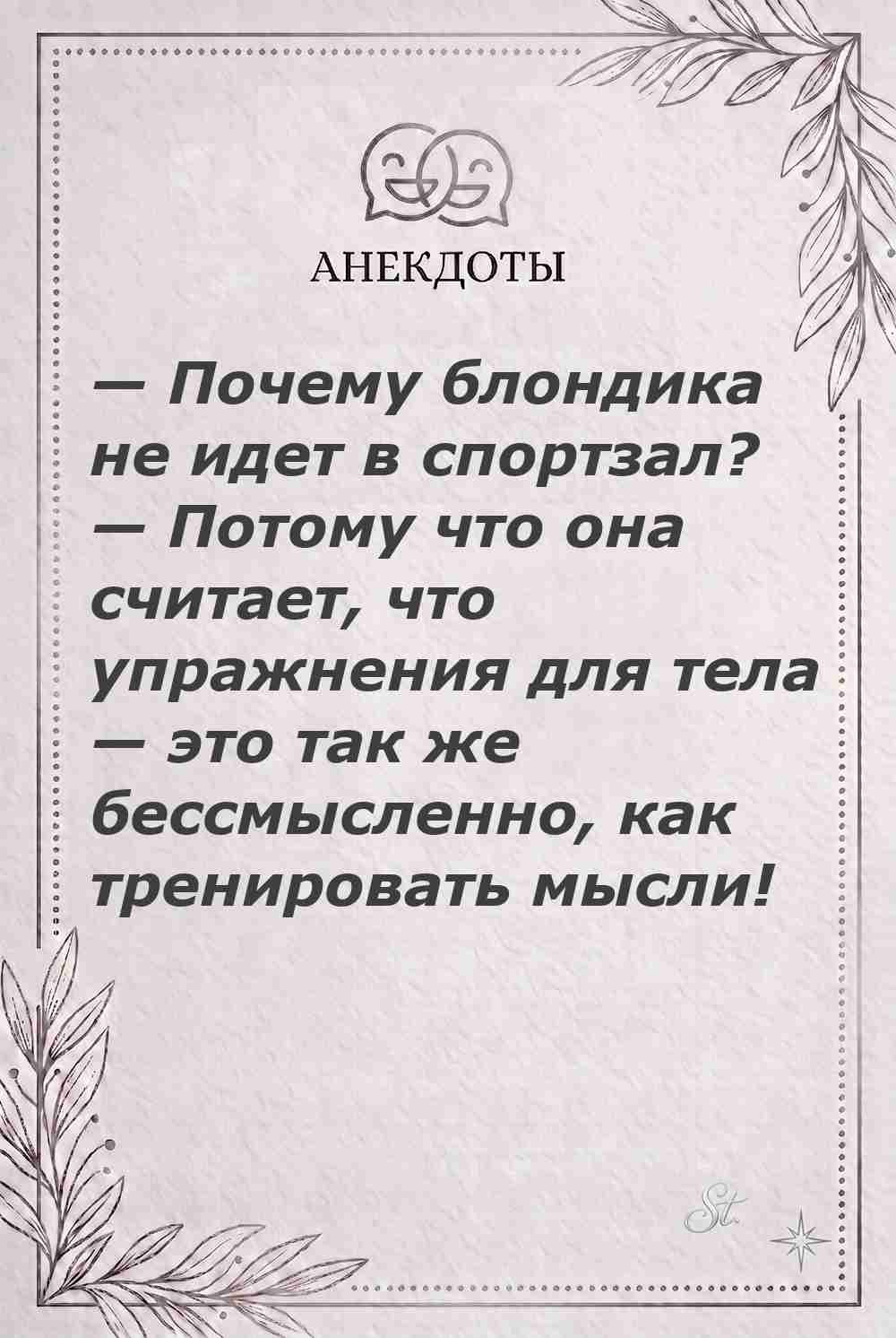 Ироничные мысли и женская психология