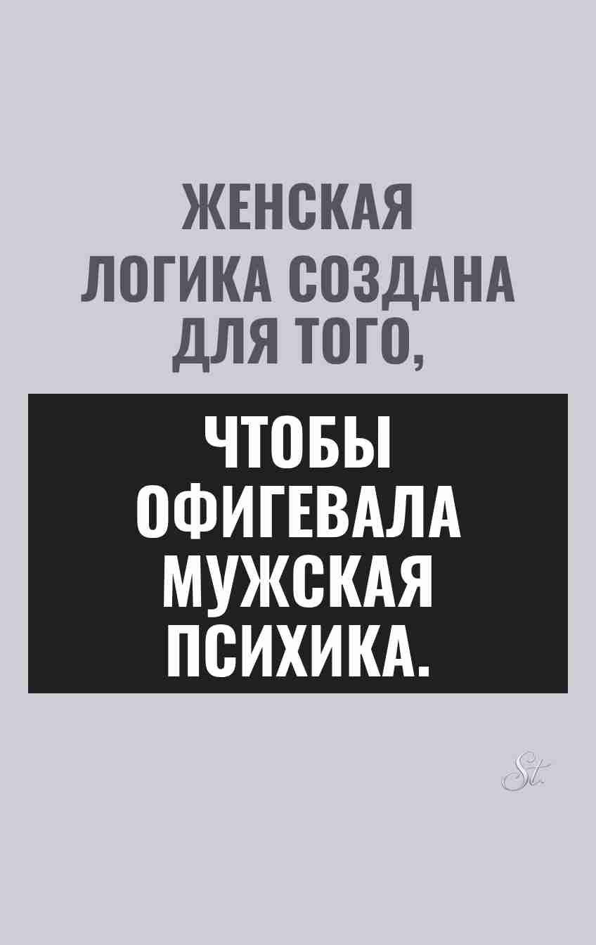 Женский юмор и сарказм про мужчин