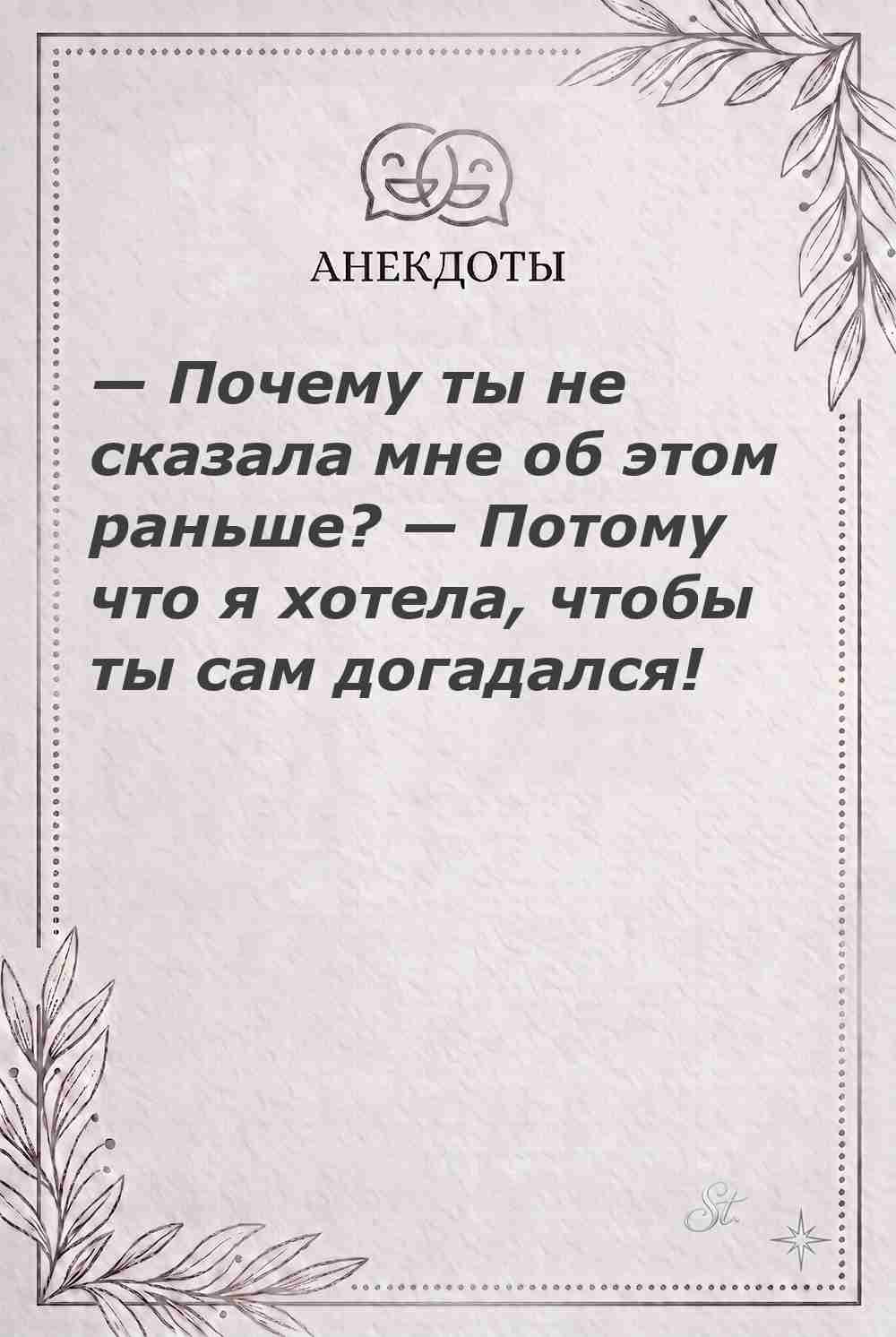 Ироничные мысли о женщинах и их мудрости