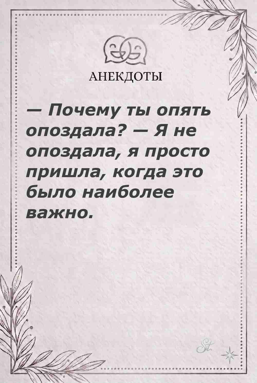 Ироничные мысли о жизни и женская философия