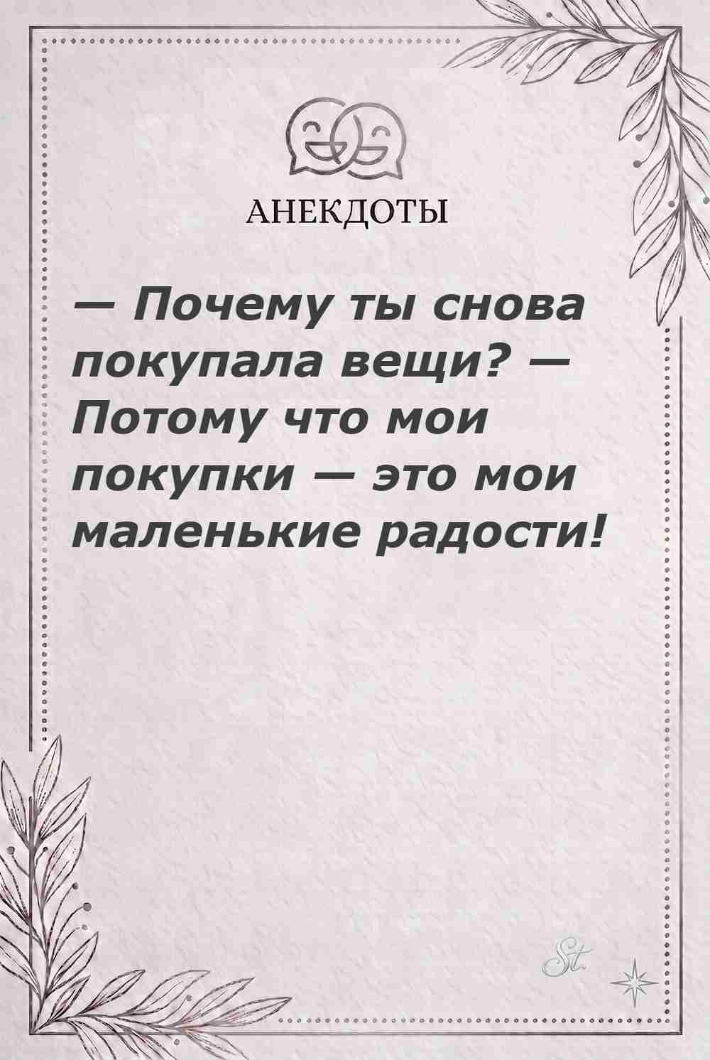Ироничные мысли и женская психология